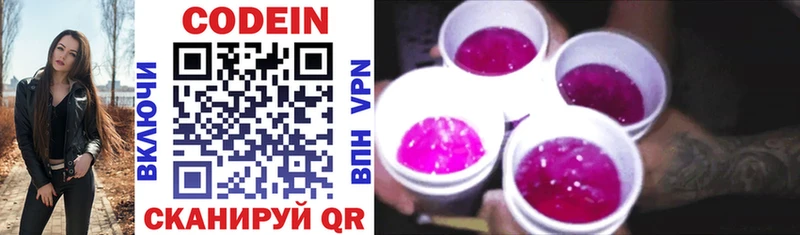 Codein напиток Lean (лин)  Кандалакша 